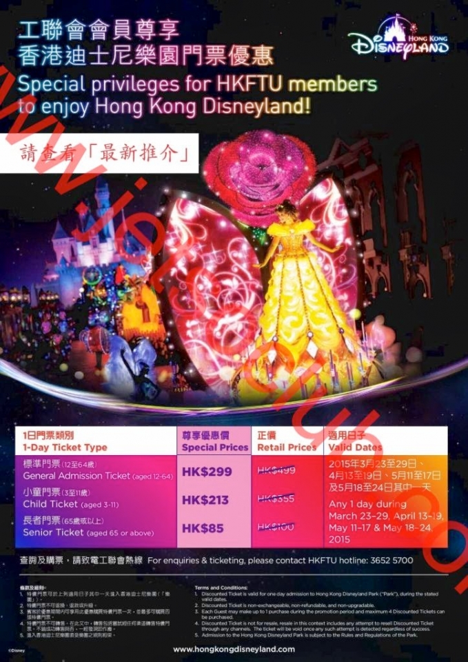 香港迪士尼樂園門票 6折優惠 1.jpg